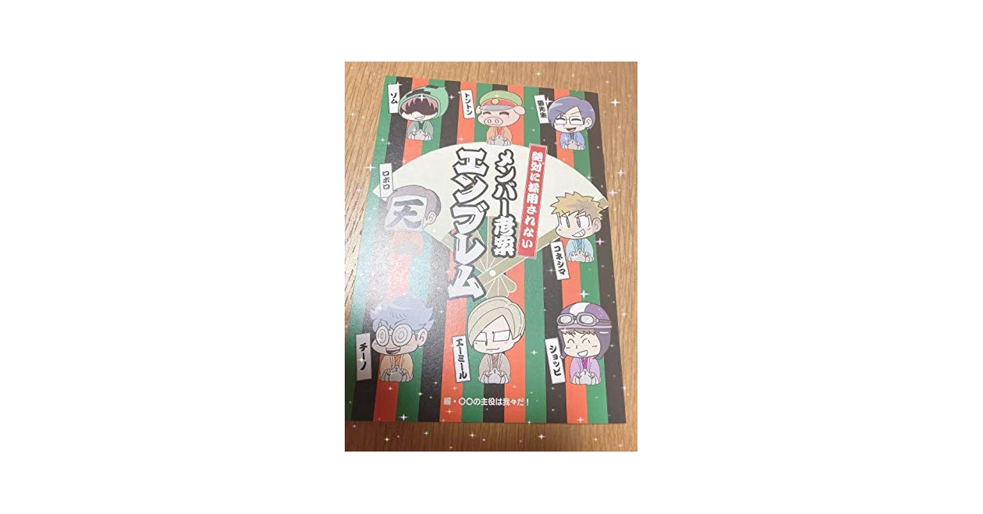 Amazon.co.jp: ○○の主役は我々だ 我々マガジン 緑本 メンバー